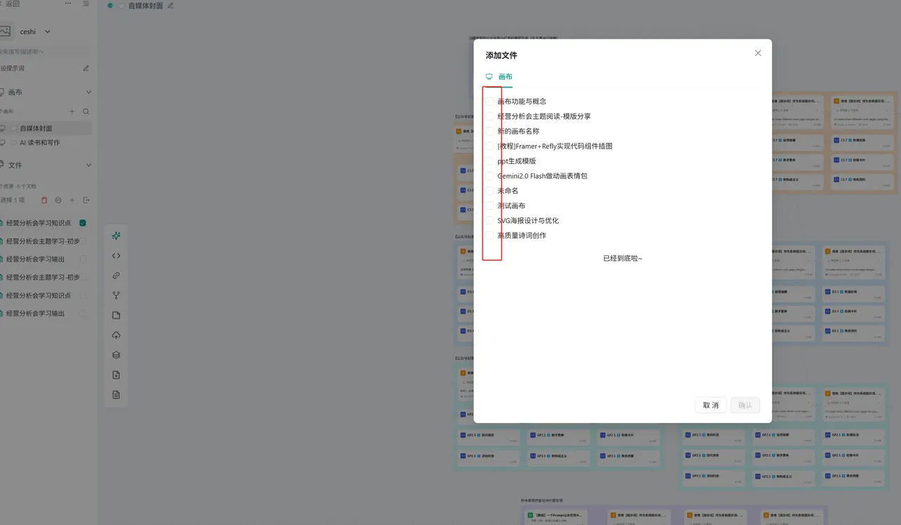Select Existing Canvas