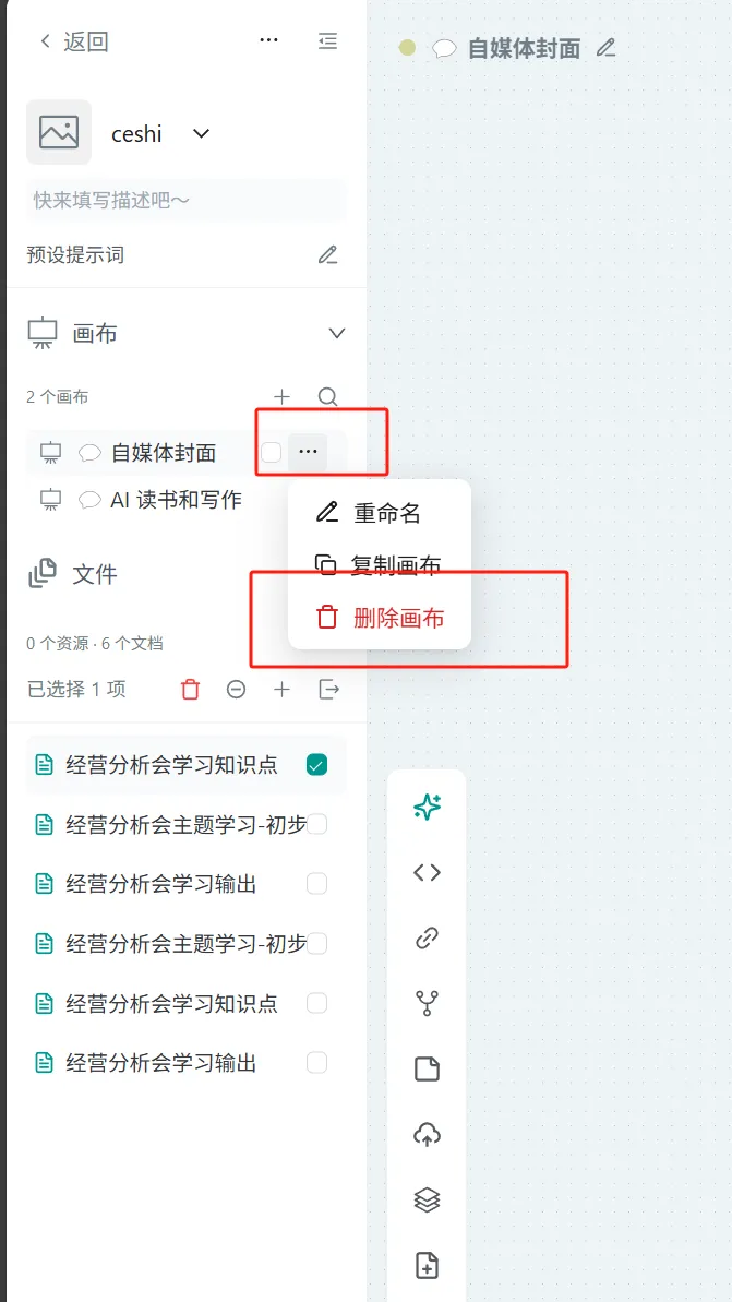 Delete Canvas Operation