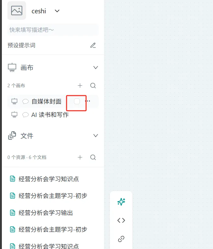 Select Canvases to Remove